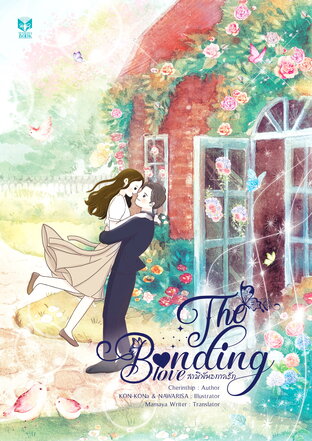 The Bonding Love (English Version)