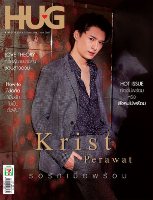 HUG Magazine ฉบับ 15 พฤศจิกายน 64 - 14 มกราคม 65