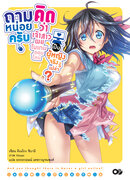 Books Kinokuniya: 1 เหล่าผู้มุ่งสู่พระเจ้า : Black Bullet แบล็ค บุ