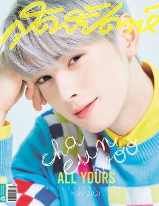 สุดสัปดาห์ Collectible Issue Cha Eun-Wo / BOYS DON''T CRY