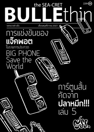 The SEA-CRET Bullethin : Big Phone Save the World