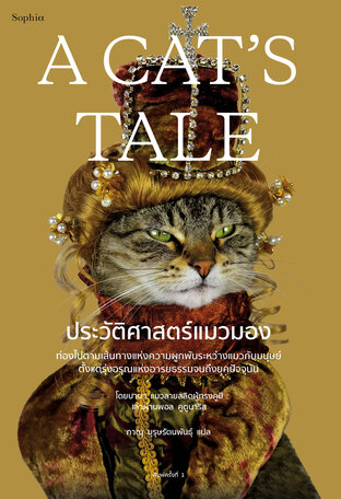 A Cat’s Tale ประวัติศาสตร์แมวมอง