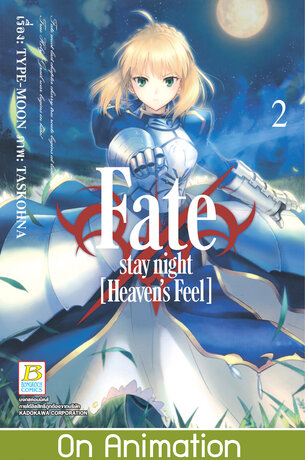 Fate/stay night [Heaven's Feel] 2