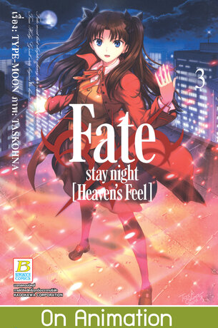 Fate/stay night [Heaven's Feel] 3