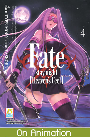 Fate/stay night [Heaven's Feel] 4