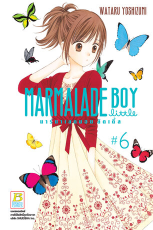 MARMALADE BOY LITTLE มาร์มาเลดบอย ลิตเติ้ล 6