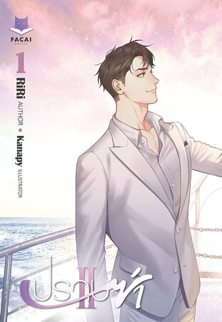 ปราบซ่า ภาค 2 เล่ม 1