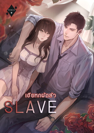 SLAVE #เฮียหกผัดสัว