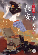 ดาวน์โหลด นิยายจีน หญิงงามอันดับหนึ่งแห่งฉางอัน เล่ม 2 pdf epub