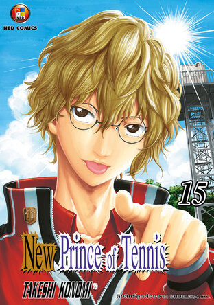 New Prince of Tennis เล่ม 15