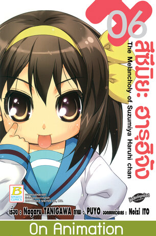 สึซึมิยะ ฮารุฮิจัง The Melancholy of Suzumiya Haruhi chan 6