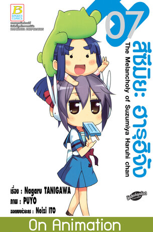 สึซึมิยะ ฮารุฮิจัง The Melancholy of Suzumiya Haruhi chan 7