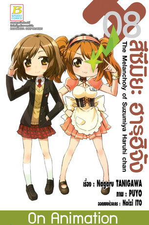 สึซึมิยะ ฮารุฮิจัง The Melancholy of Suzumiya Haruhi chan 8