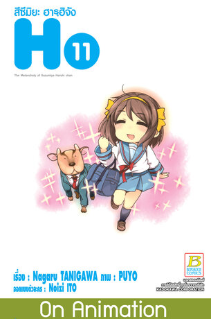 สึซึมิยะ ฮารุฮิจัง The Melancholy of Suzumiya Haruhi chan 11