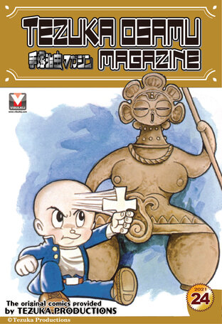 Tezuka Osamu Magazine 2021 issue 24 (vol. 95)