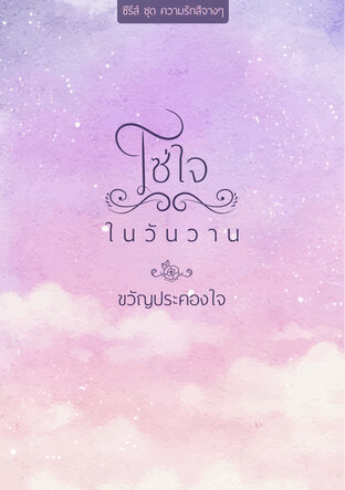 โซ่ใจในวันวาน