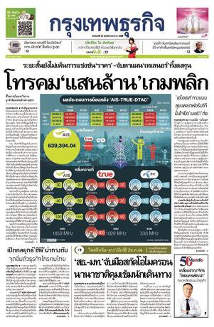 กรุงเทพธุรกิจ วันจันทร์ที่ 29 พฤศจิกายน พ.ศ.2564