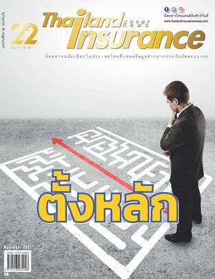 Thailand Insurance nov 2021