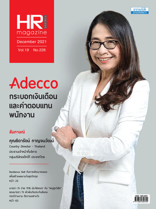 HR Society Magazine Thailand 228