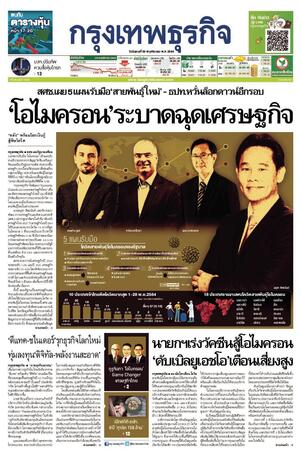 กรุงเทพธุรกิจ วันอังคารที่ 30 พฤศจิกายน พ.ศ.2564