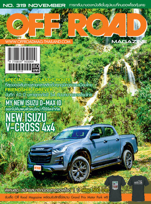 Off Road No. 319