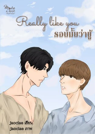 รอบมั้ยว่าชู้ #เพชรของเต็มสิบ (ซีรีส์ชู้รัก)