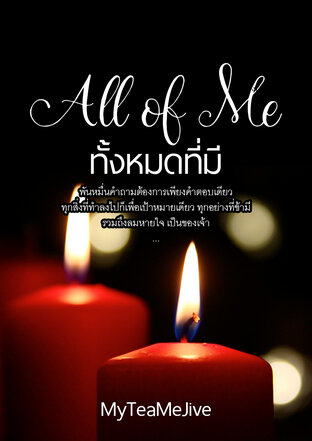 All of Me ทั้งหมดที่มี