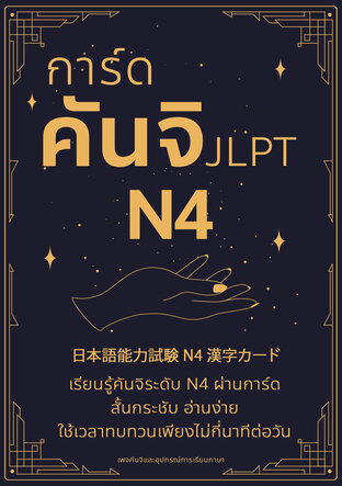 การ์ดคันจิ JLPT N4