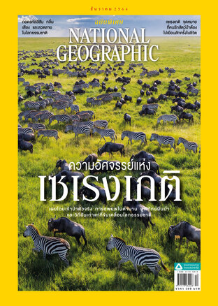 National Geographic No. 245