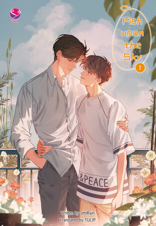 Fish Upon the Sky Vol. 1 (ปลาบนฟ้า 1 English Version)