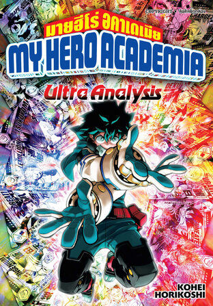 MY HERO ACADEMIA ULTRA ANALYSIS