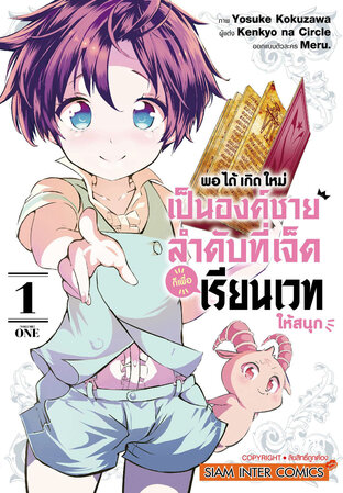 พอได้เกิดใหม่เป็นองค์ชายลำดับที่เจ็ด ก็เพื่อเรียนเวทให้สนุก เล่ม 01