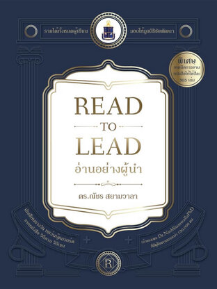 Read to Lead อ่านอย่างผู้นำ