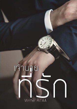 เจ้านายที่รัก (มี2คู่)