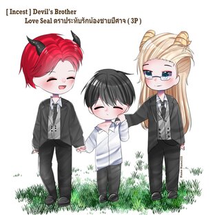 Devil's Brother Love Seal ตราประทับรักน้องชายปีศาจ