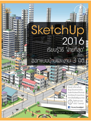 SketchUp 2016