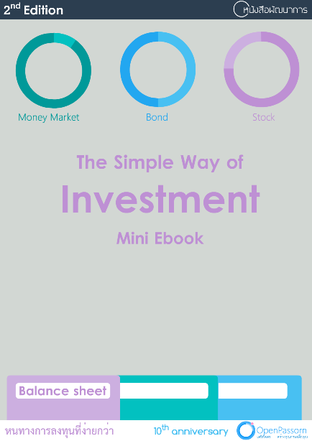 The simple way of investment วิธีการลงทุนที่ง่ายกว่า(ฉบับย่อ)