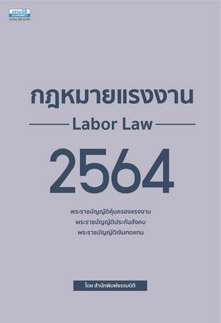 กฎหมายแรงงาน 2564