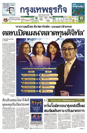 กรุงเทพธุรกิจ วันพุธที่ 15 ธันวาคม พ.ศ.2564