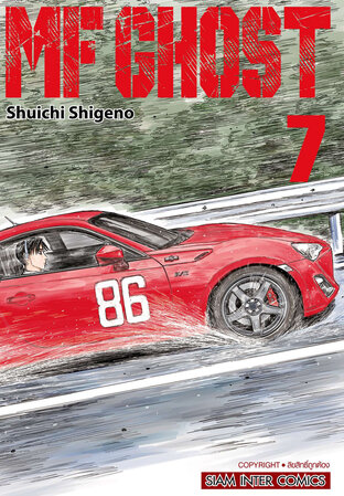 MF GHOST เล่ม 07