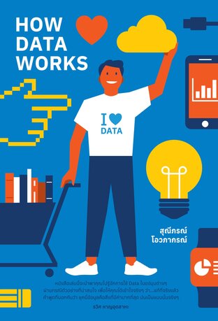 How Data Works