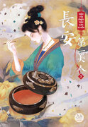 ดาวน์โหลด นิยายจีน หญิงงามอันดับหนึ่งแห่งฉางอัน เล่ม 3 pdf epub