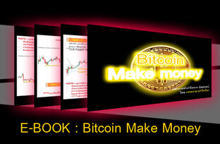 E-Book Bitcoin Make Money ทำกำไรจาก"บิทคอยน์"
