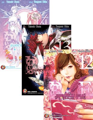 SET Platinum End แพลตตินัม เอนด์ เล่ม 1-14 (จบ)