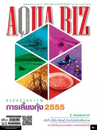 AQUA Biz - Issue 63