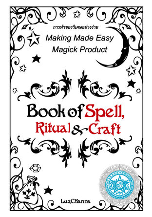 Book of Spell, Ritual&Craft การทำของวิเศษอย่างง่าย