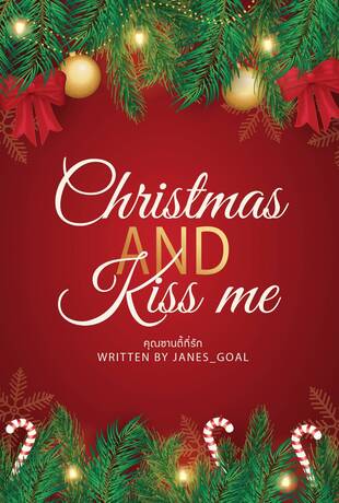 Christmas and kiss me คุณซานตี้ที่รัก