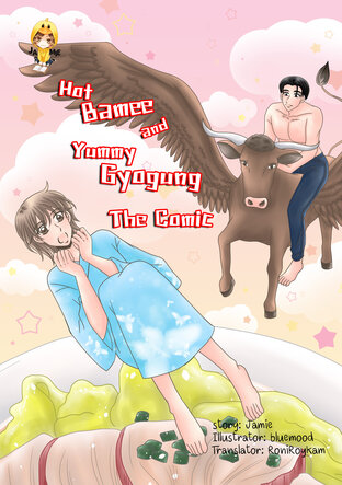 Hot Bamee and Yummy Gyogung the Comic