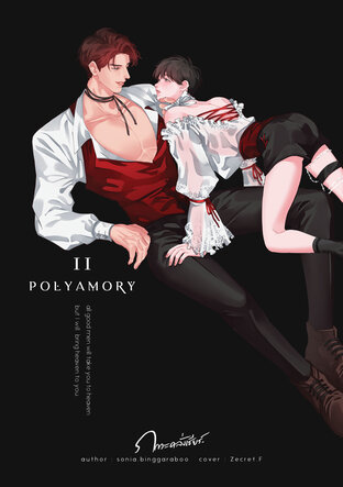 Polyamory ภาวะคลั่งเธียร์ เล่ม 2