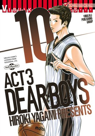 DEAR BOYS ACT 3 เล่ม 10
